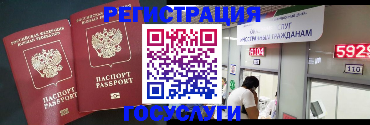 временная регистрация купить в Читинской области