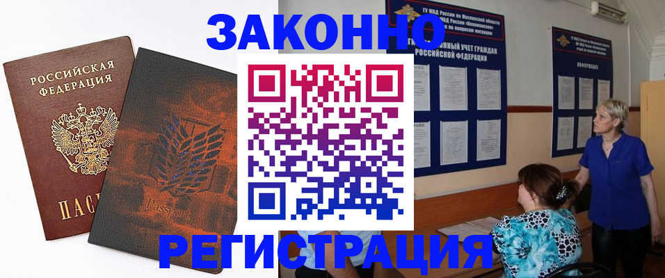 временная регистрация собственник в Читинской области