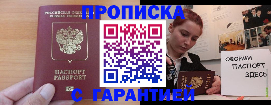 прописка в Читинской области