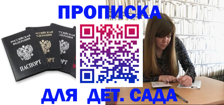 регистрация для дет. сада в Читинской области