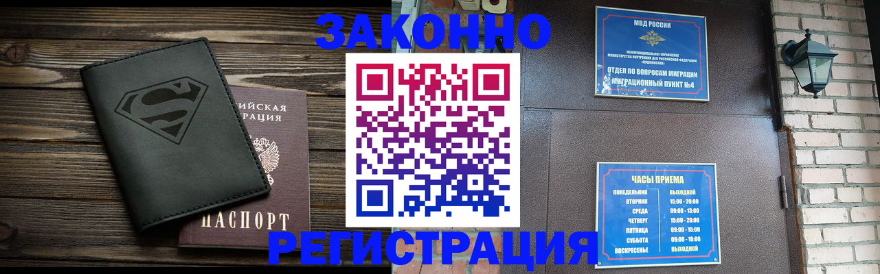 прописка законно в Читинской области